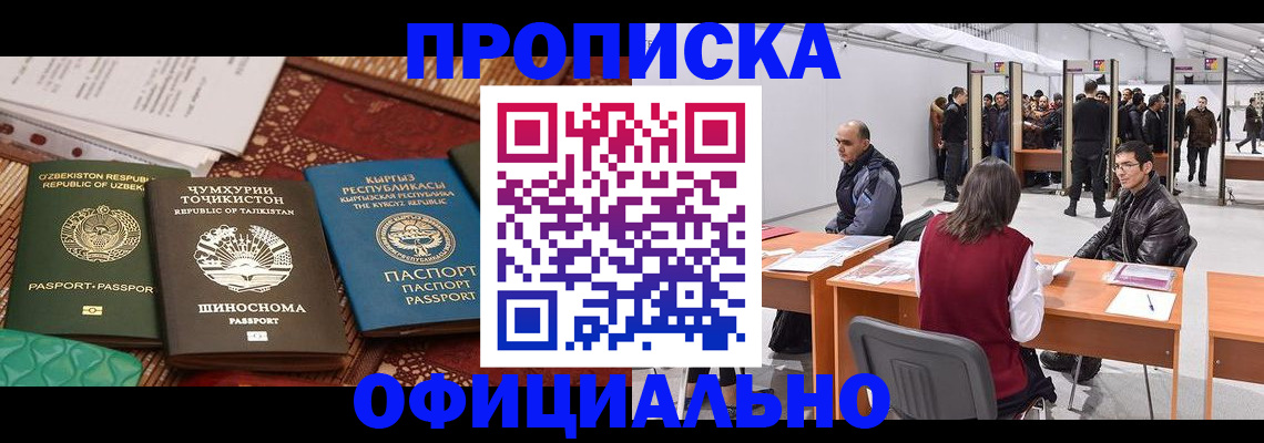 прописка в квартире в Лакинске