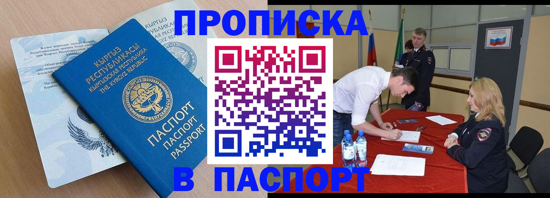 временная регистрация для всех в Лакинске