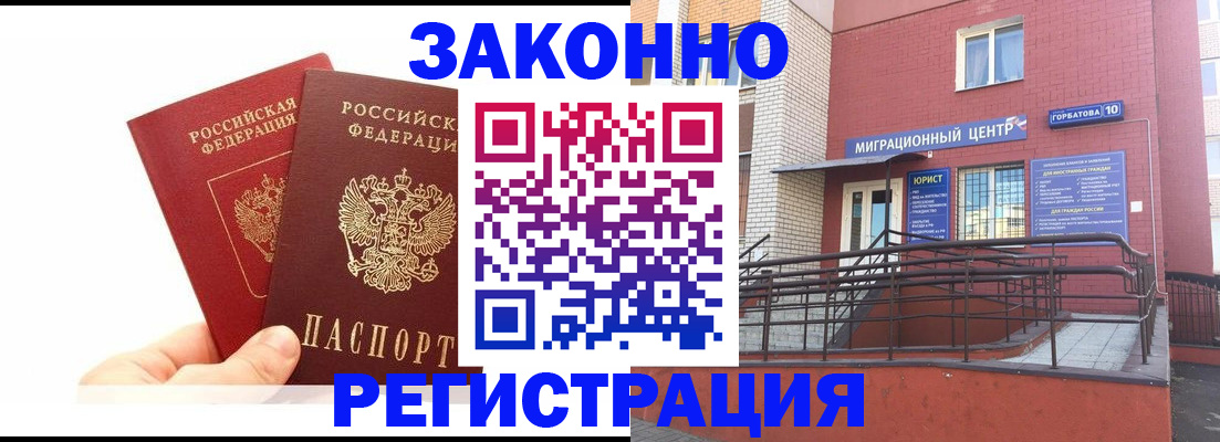 временная регистрация гарантия в Лакинске